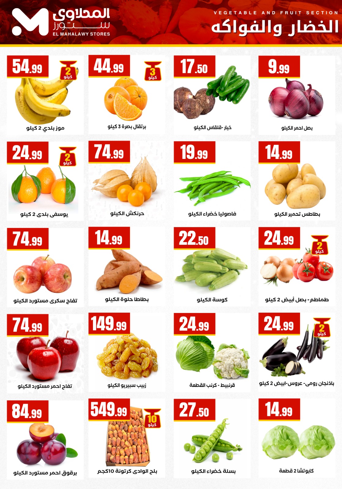 عروض المحلاوي ستورز من 1 يناير حتى 7 يناير 2026 page 9